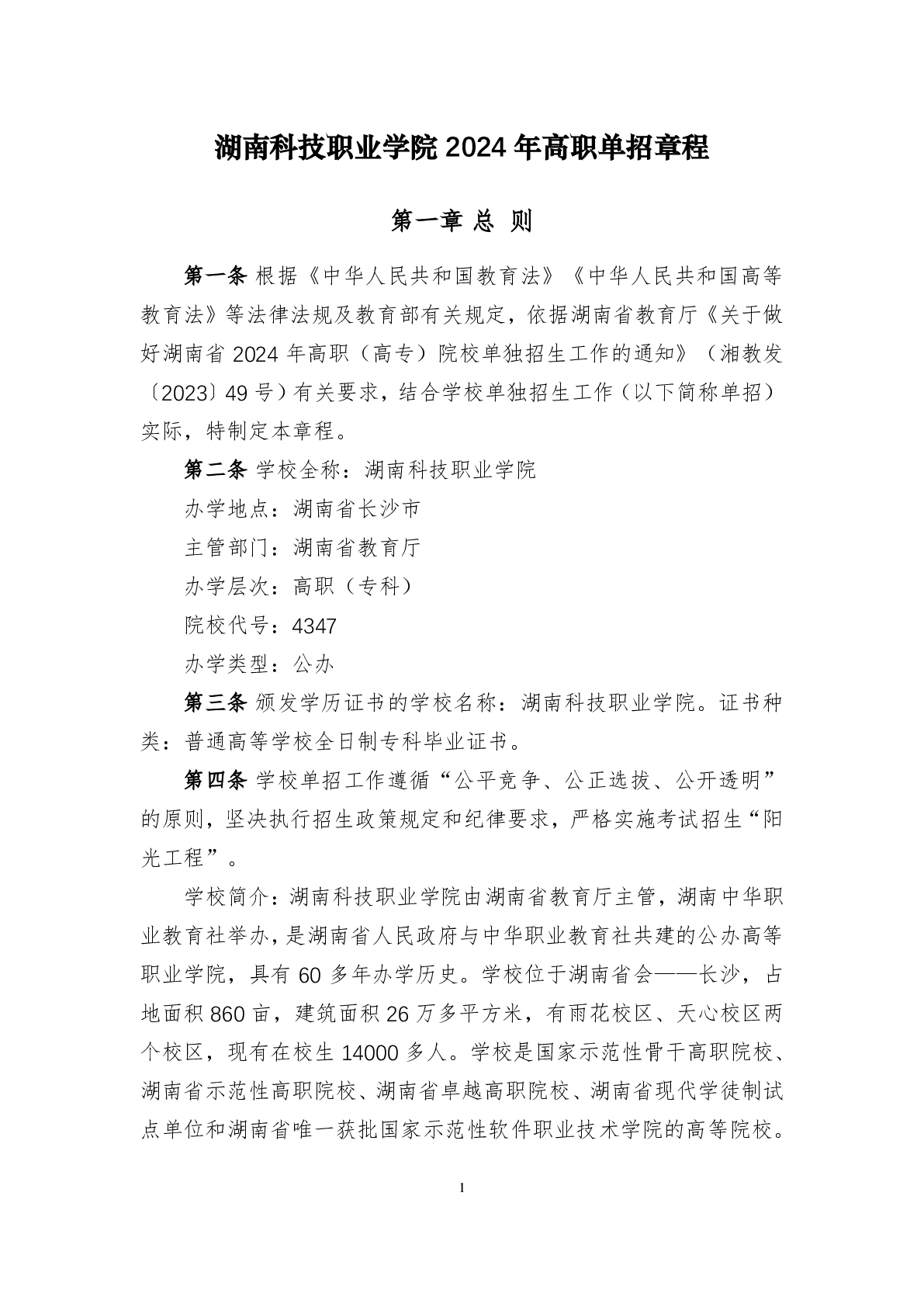 湖南科技学院2024年单独招生章程及录取分数线