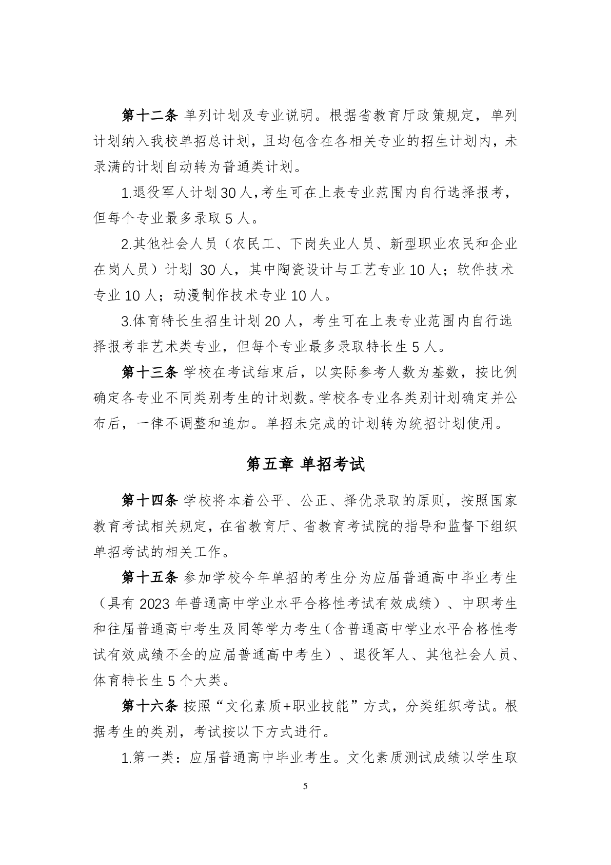 湖南科技学院2024年单独招生章程及录取分数线