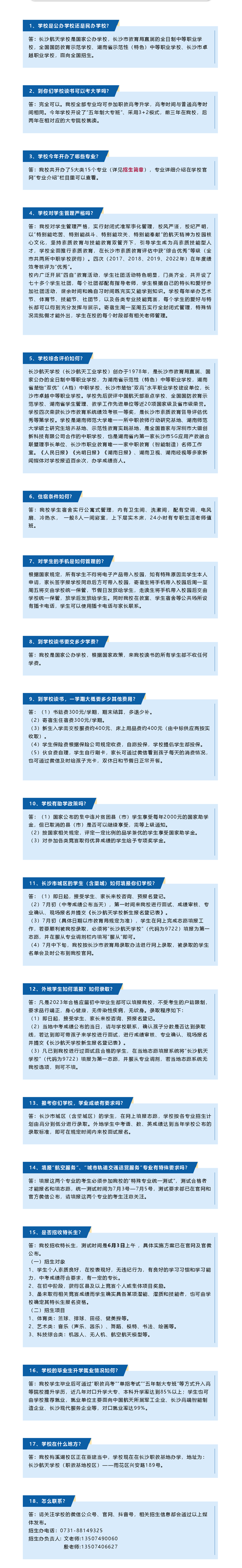 长沙航天学校招生要求及录取分数线要求