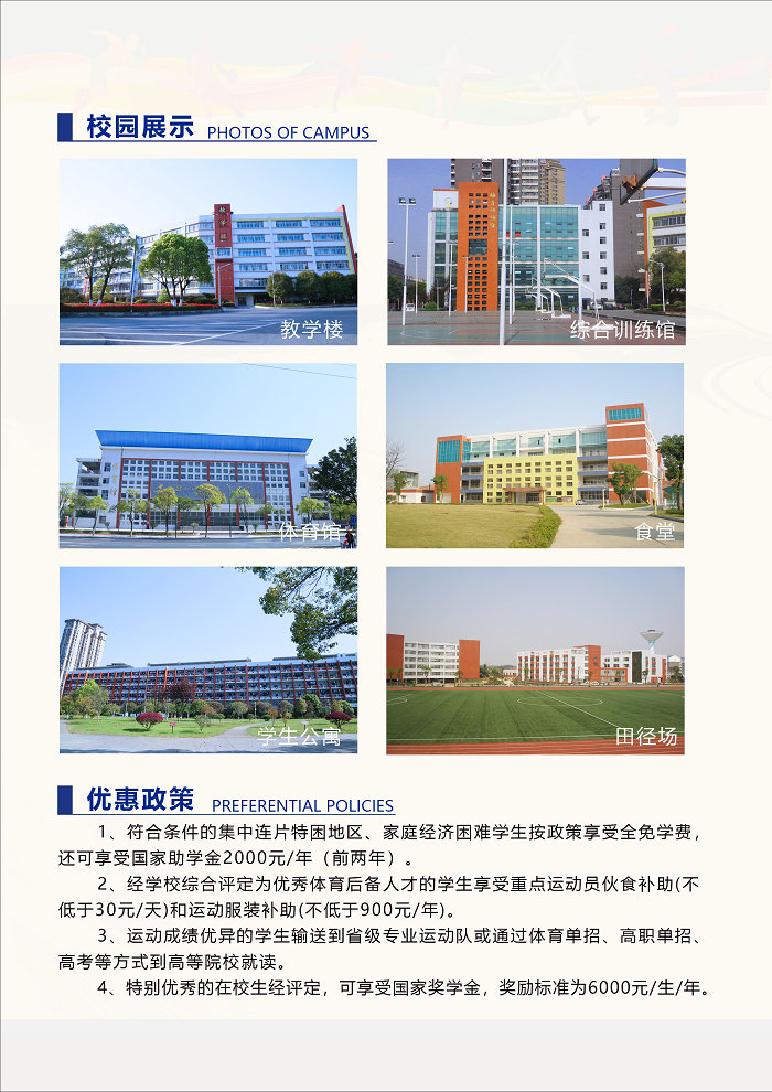 长沙贺龙体育运动学校招生简章