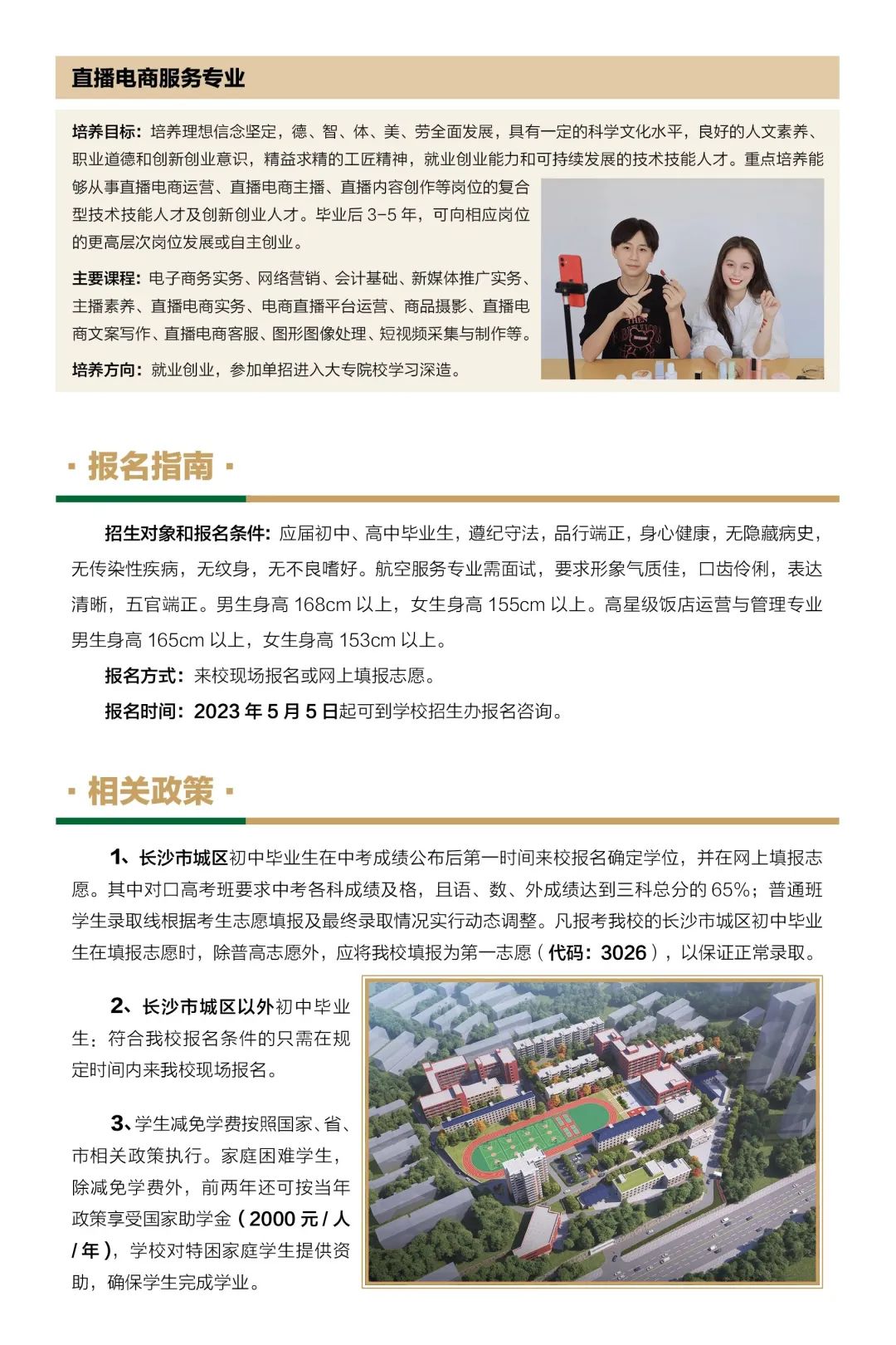 湖南有色金属中等专业学校招生简章