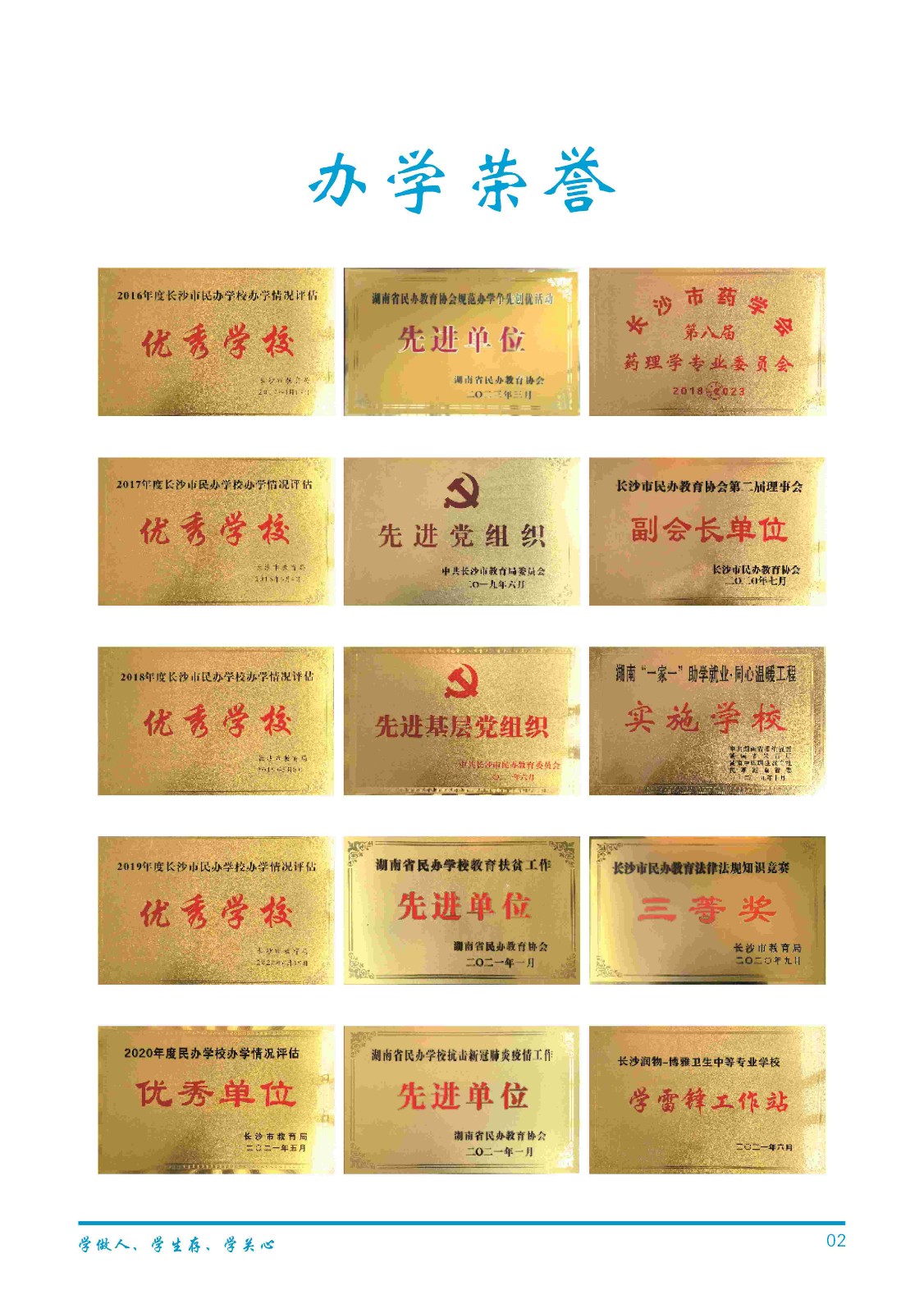 长沙博雅卫生中等专业学校