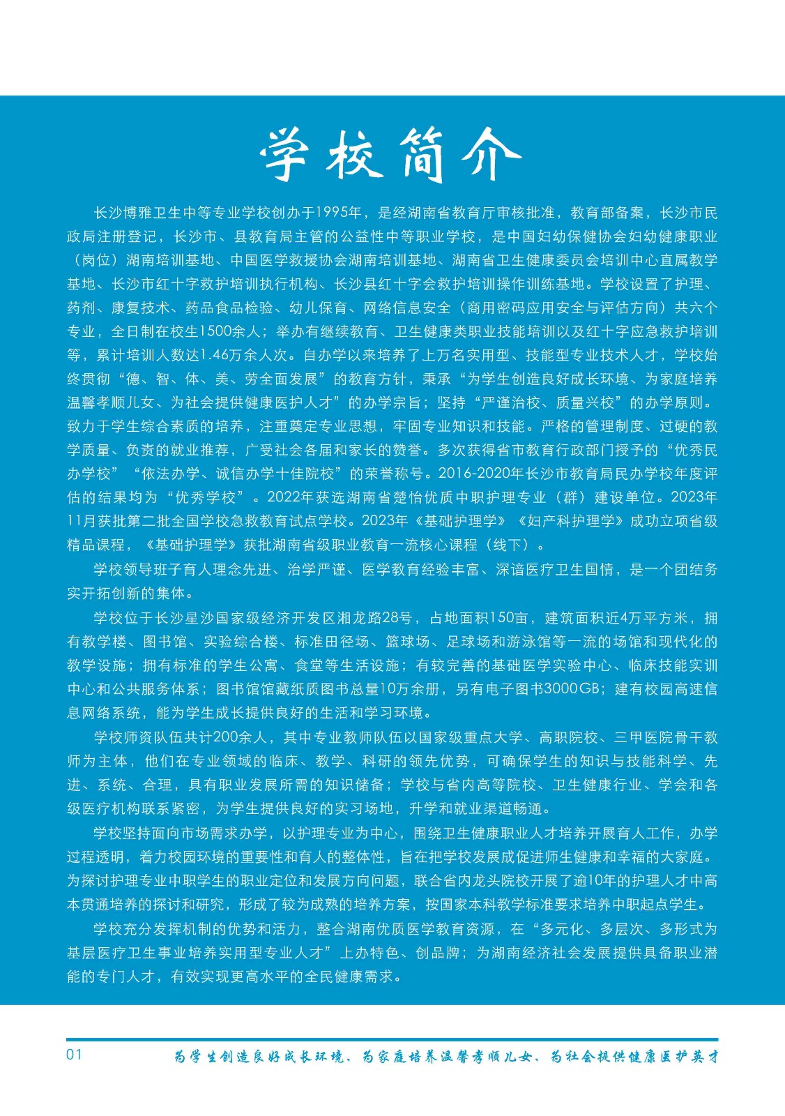 长沙博雅卫生中等专业学校