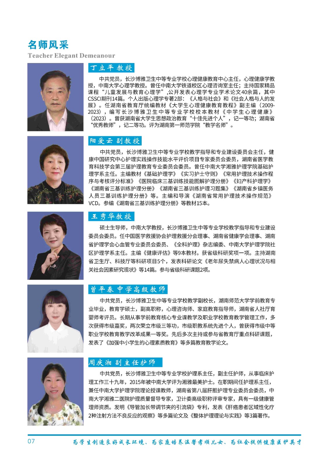 长沙博雅卫生中等专业学校