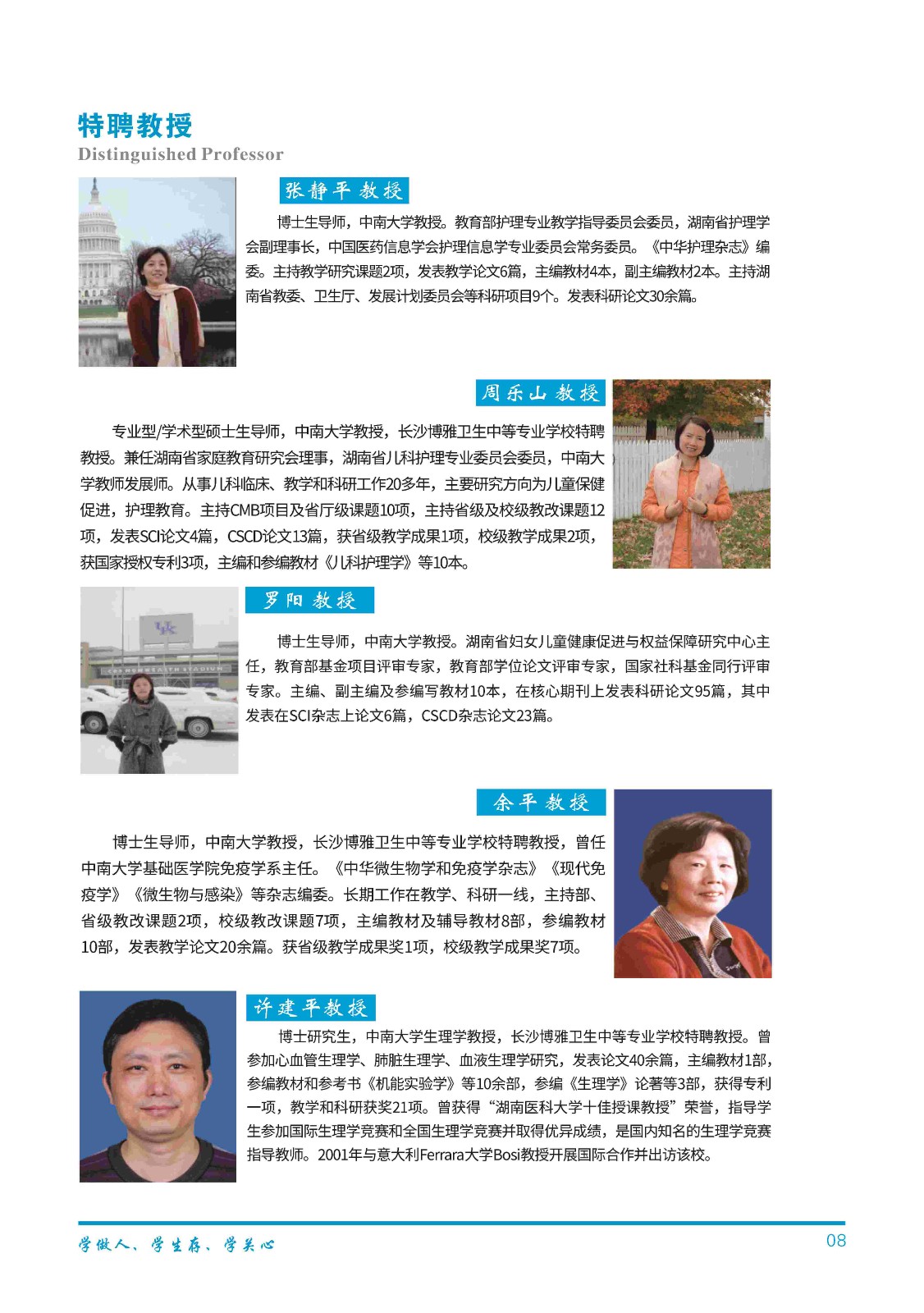 长沙博雅卫生中等专业学校