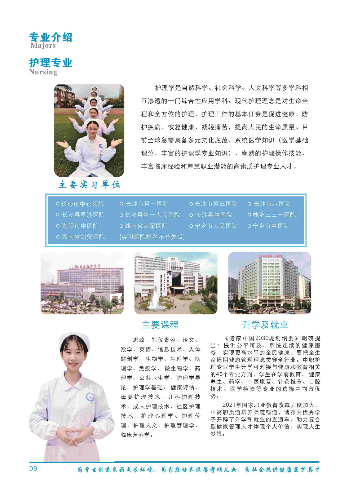 长沙博雅卫生中等专业学校