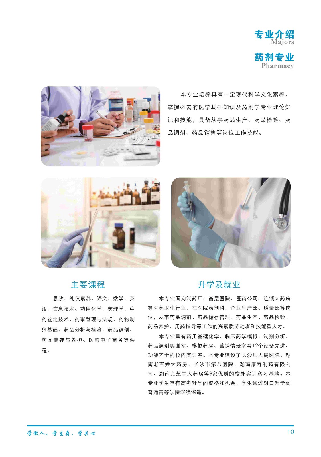 长沙博雅卫生中等专业学校
