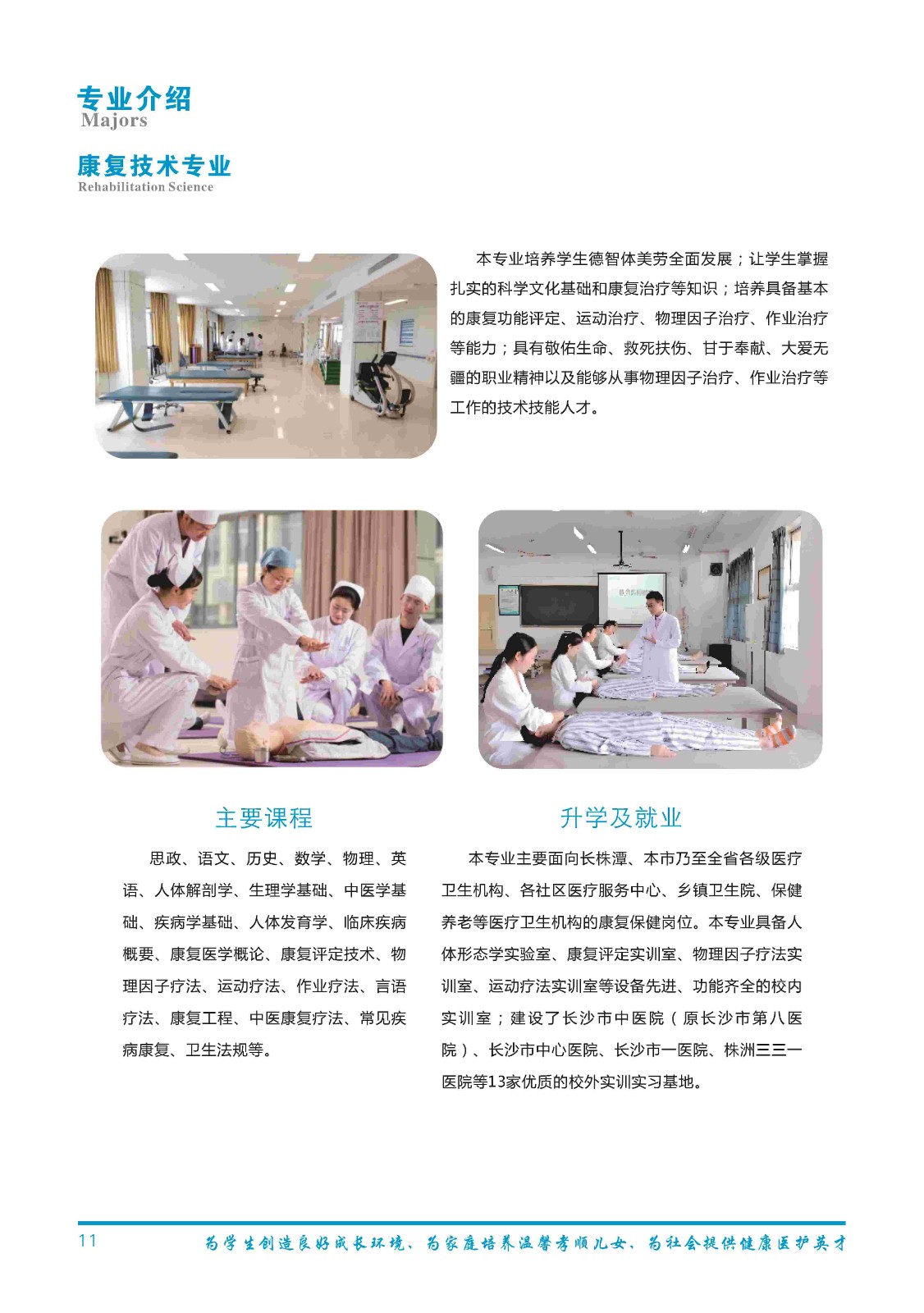 长沙博雅卫生中等专业学校