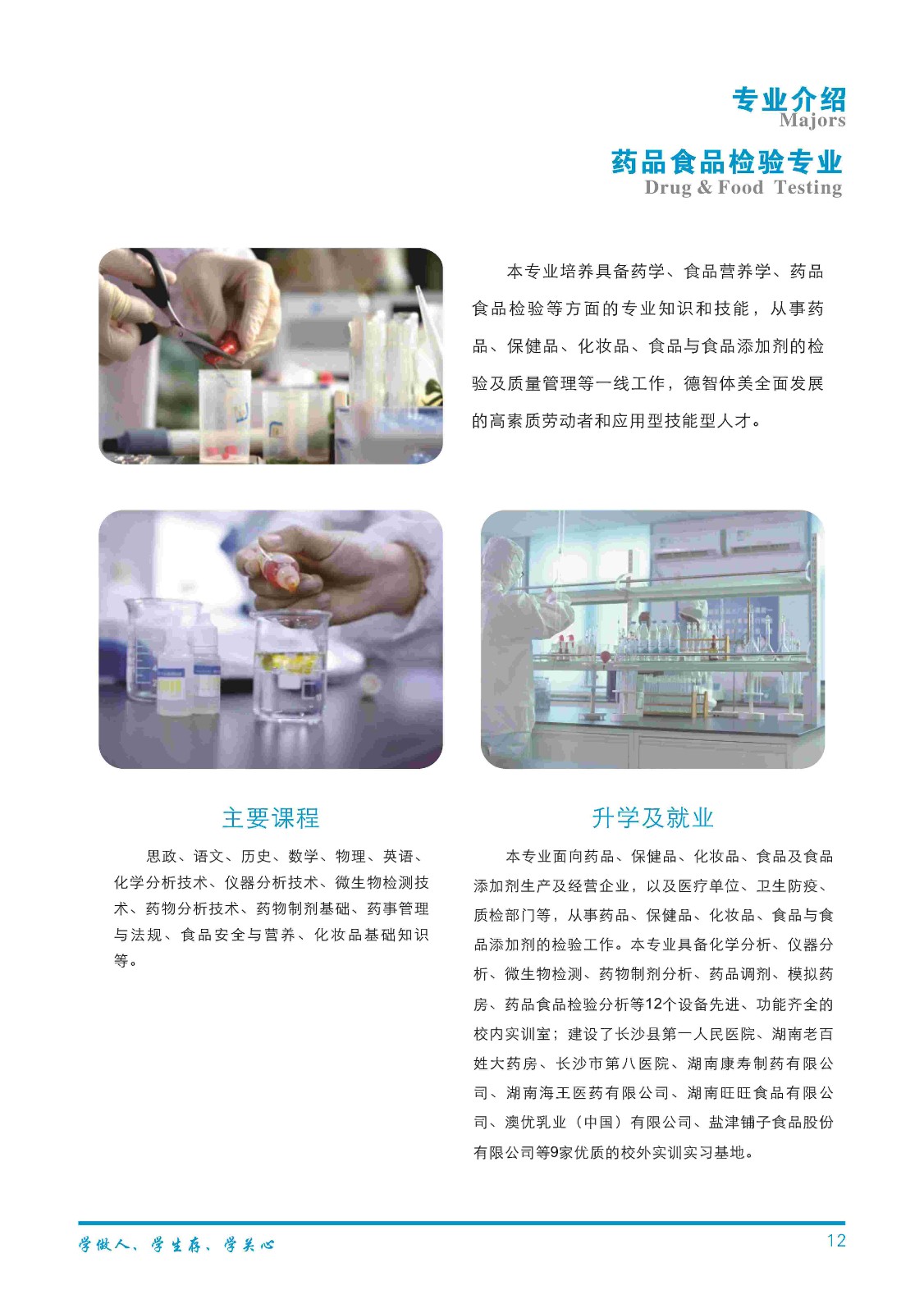 长沙博雅卫生中等专业学校