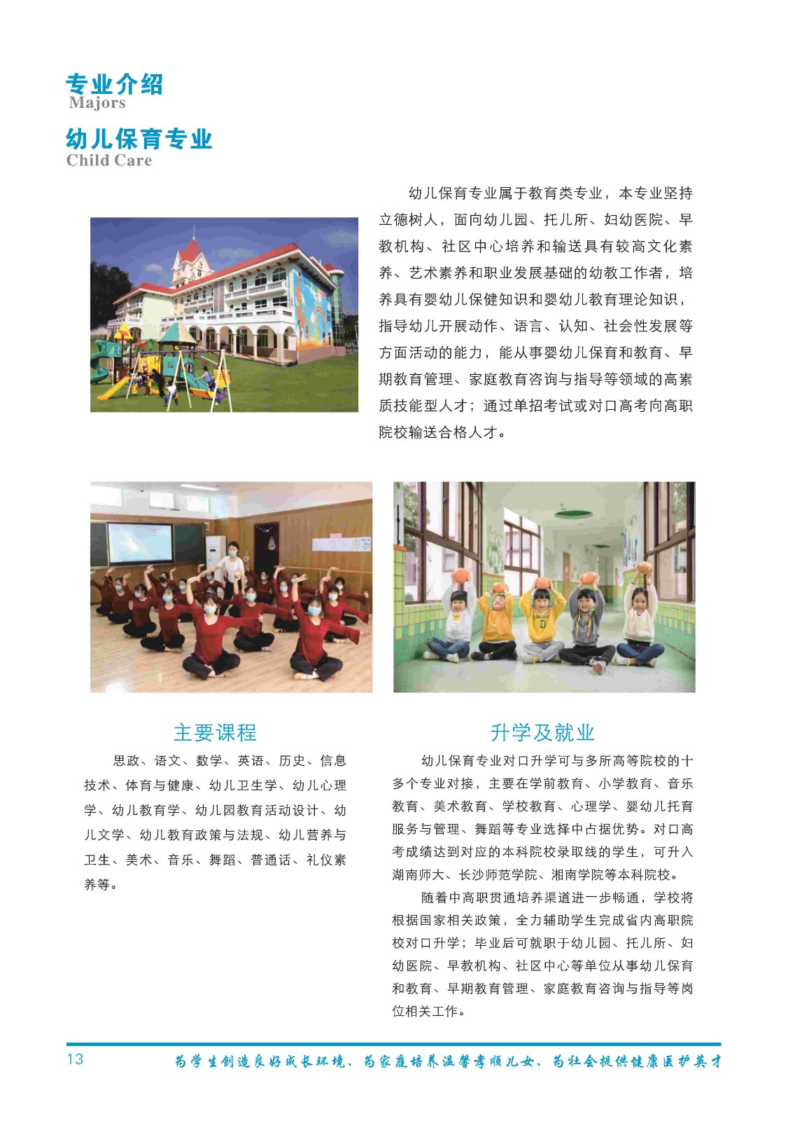 长沙博雅卫生中等专业学校