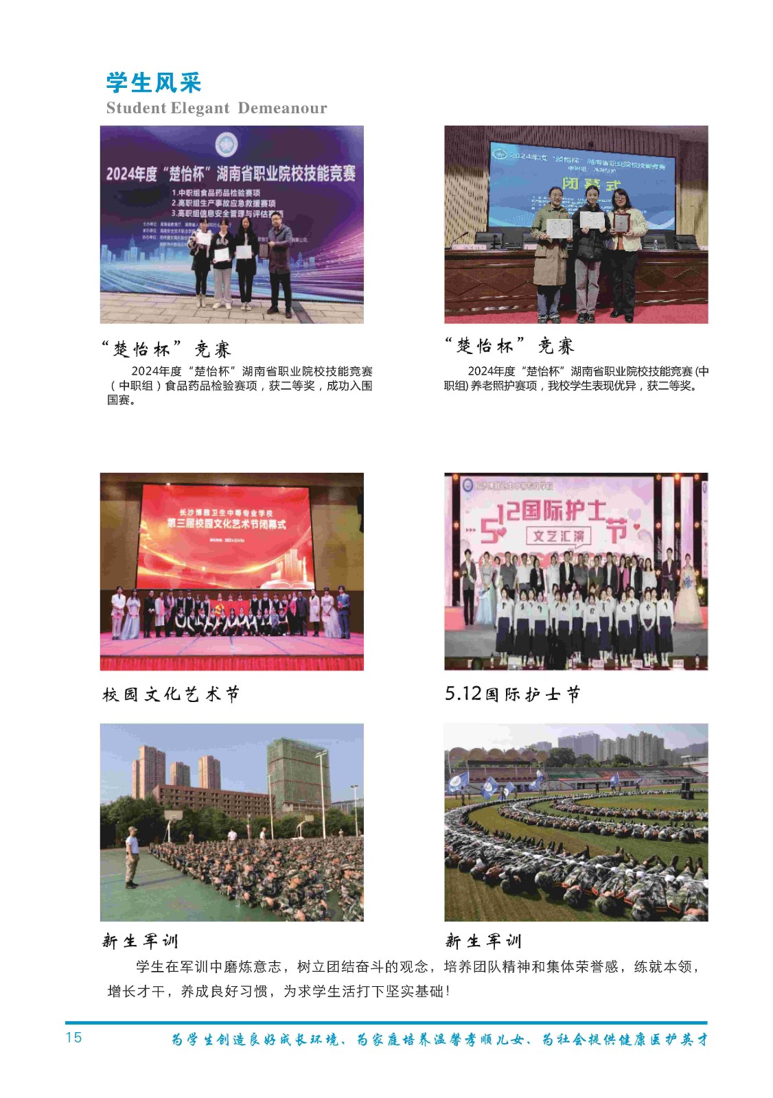 长沙博雅卫生中等专业学校