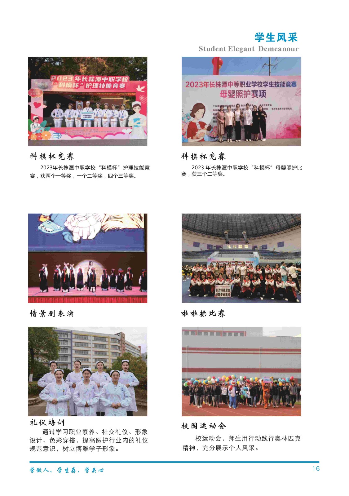 长沙博雅卫生中等专业学校