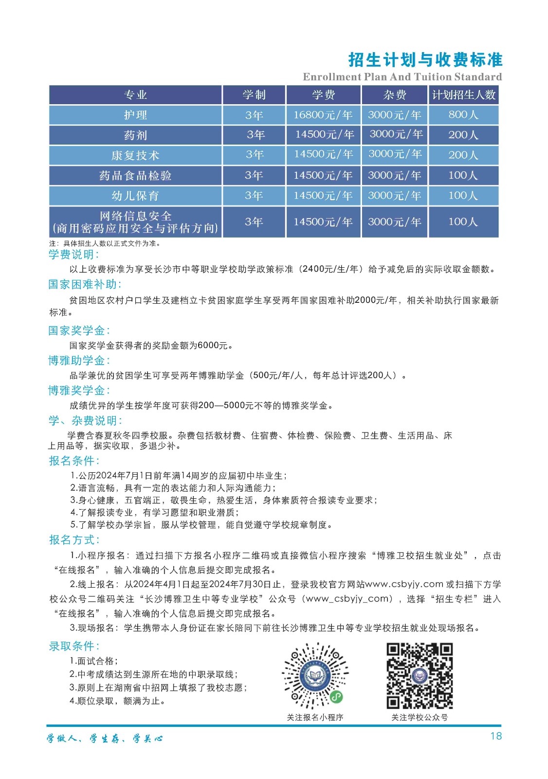 长沙博雅卫生中等专业学校