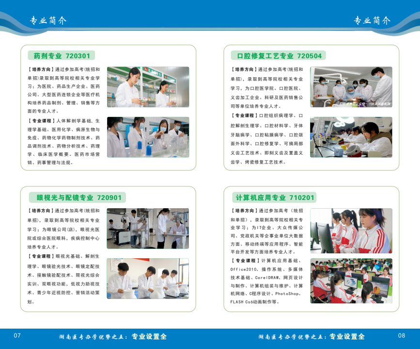 湖南医药职业中等专业学校