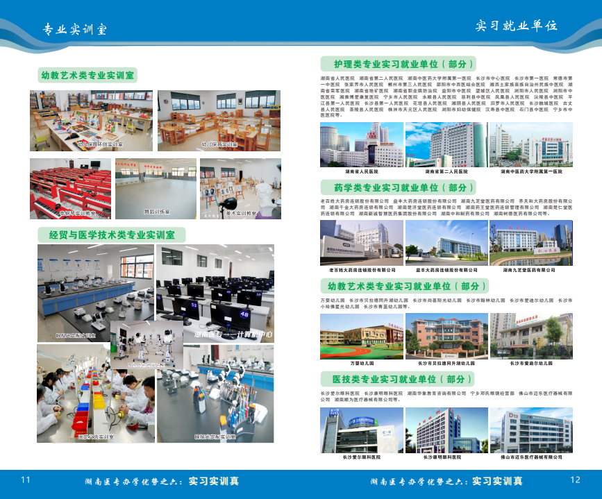 湖南医药职业中等专业学校