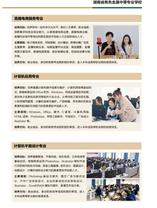 公办中职湖南省有色金属中等专业学校招生简章