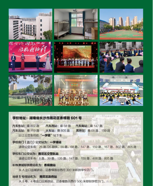 公办中职湖南省有色金属中等专业学校招生简章