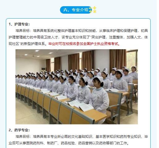 公办中职湖南核工业卫生学校2025年招生简章