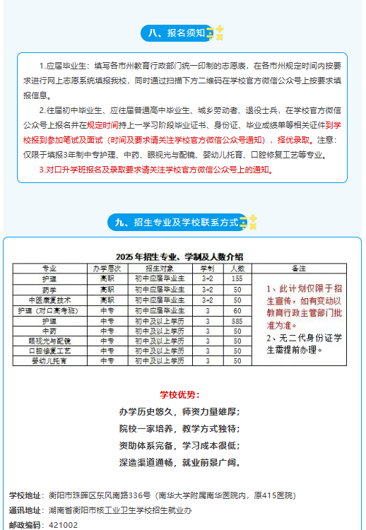 公办中职湖南核工业卫生学校2025年招生简章