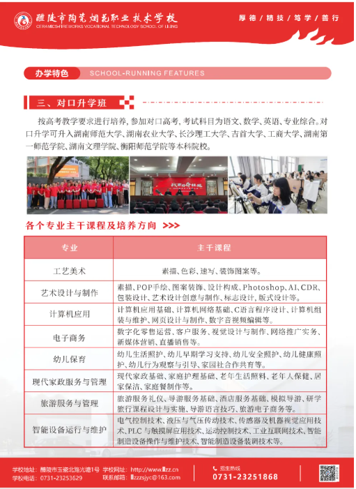 公办中职2025年醴陵市陶瓷烟花职业技术学校招生简章
