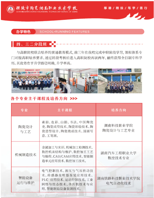 公办中职2025年醴陵市陶瓷烟花职业技术学校招生简章