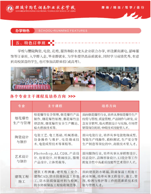公办中职2025年醴陵市陶瓷烟花职业技术学校招生简章