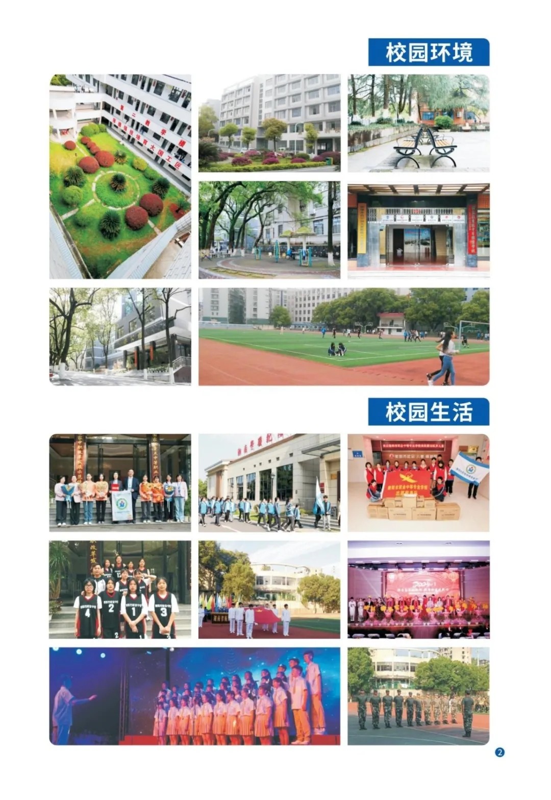 公办中职衡阳市职业中等专业学校2025年招生简章