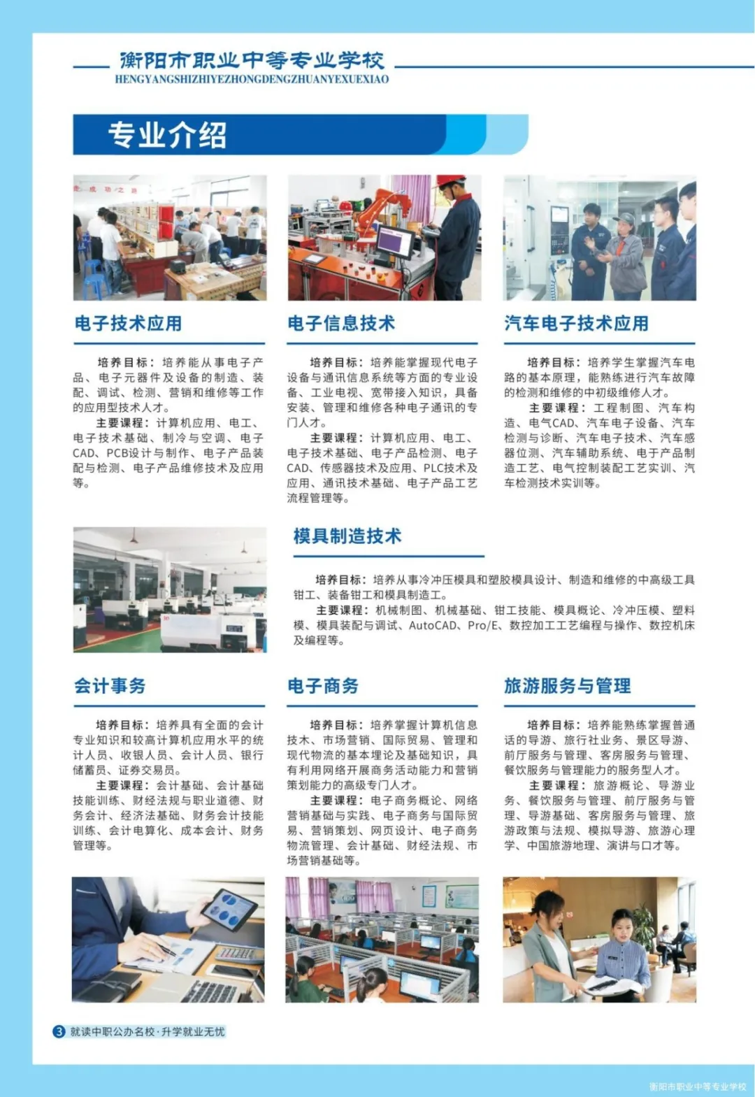 公办中职衡阳市职业中等专业学校2025年招生简章