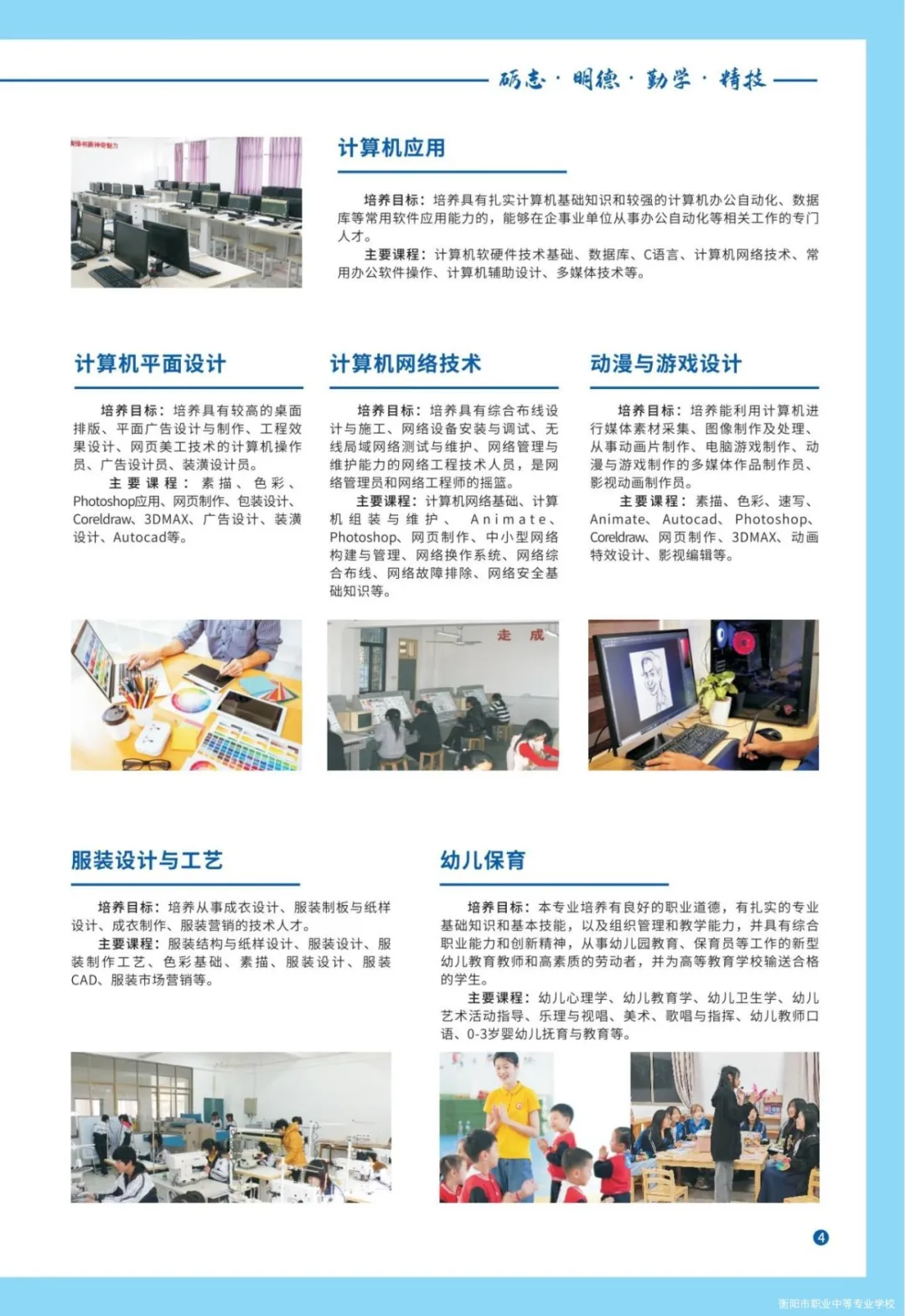 公办中职衡阳市职业中等专业学校2025年招生简章