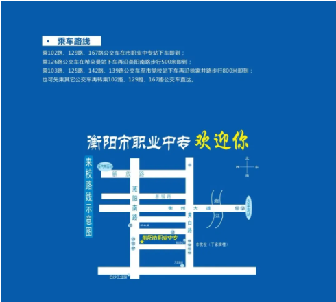 公办中职衡阳市职业中等专业学校2025年招生简章