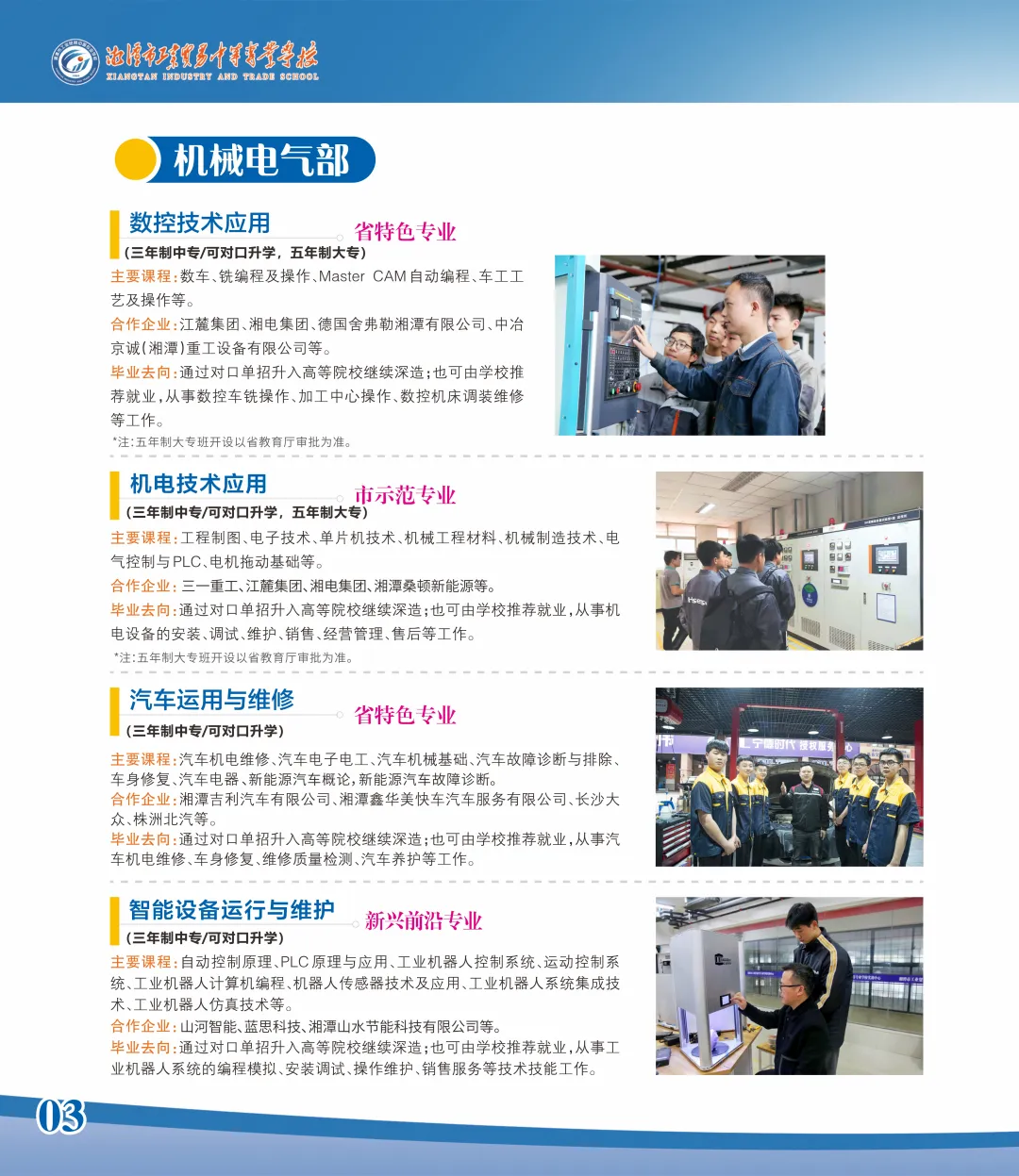 公办中职2025年湘潭市工贸中专招生简章