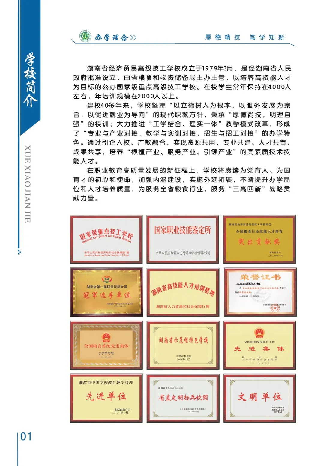 公办中职湖南省经济贸易职业中专学校2025年招生简章