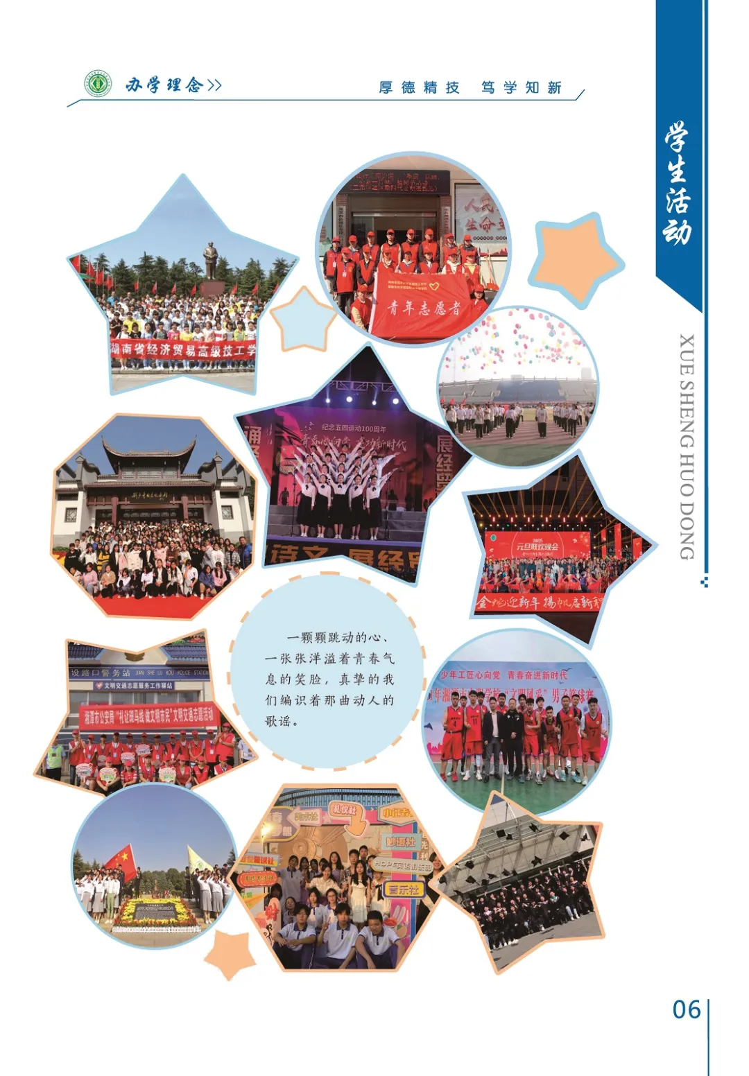 公办中职湖南省经济贸易职业中专学校2025年招生简章