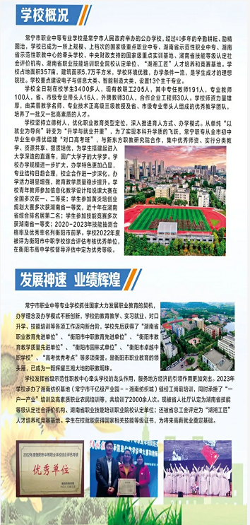 公办中职常宁市职业中等专业学校2025年招生简章