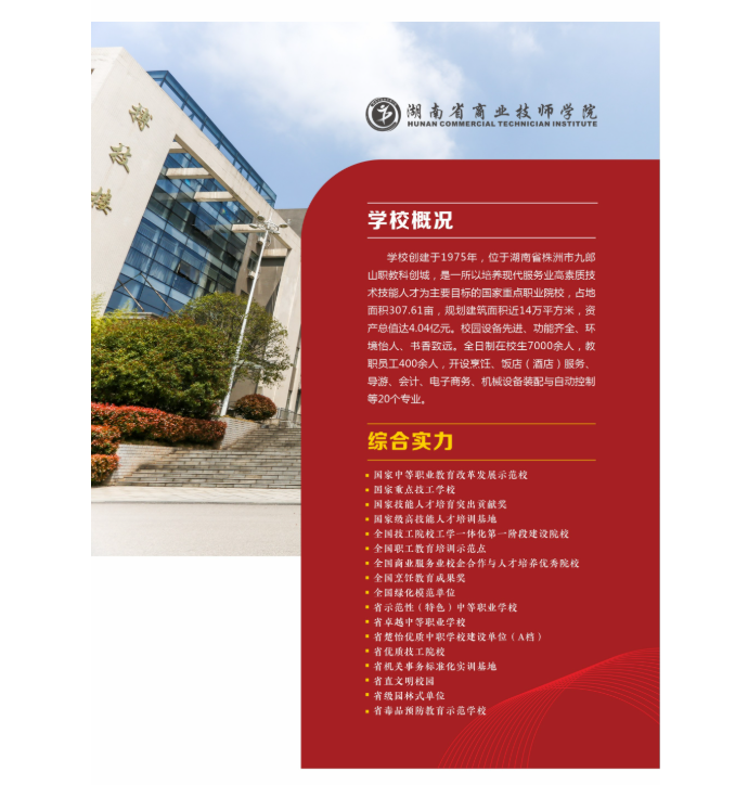 中职院校湖南省商业技师学院2025年招生简章