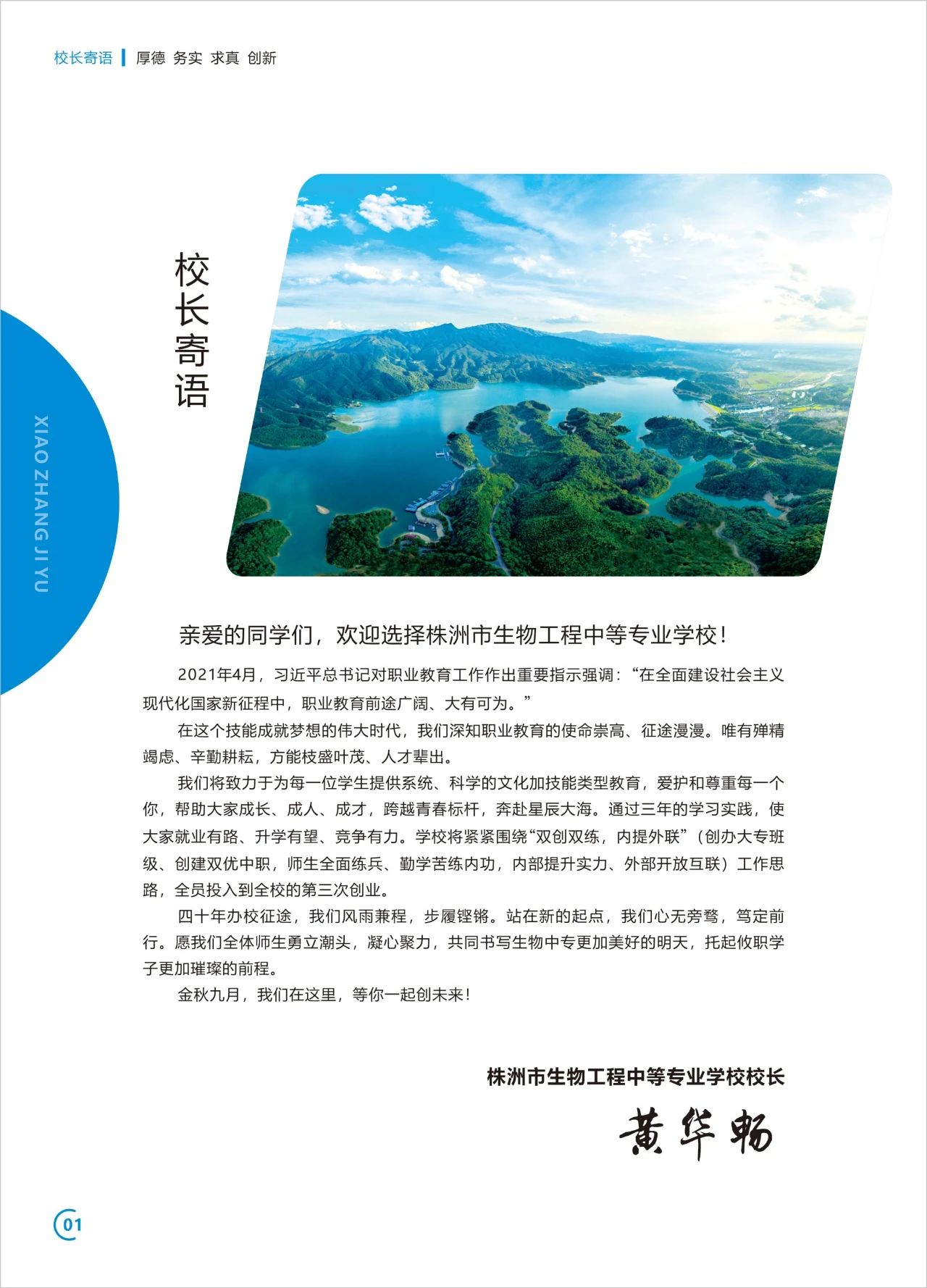 公办中职株洲市生物工程中等专业学校2025年招生简章