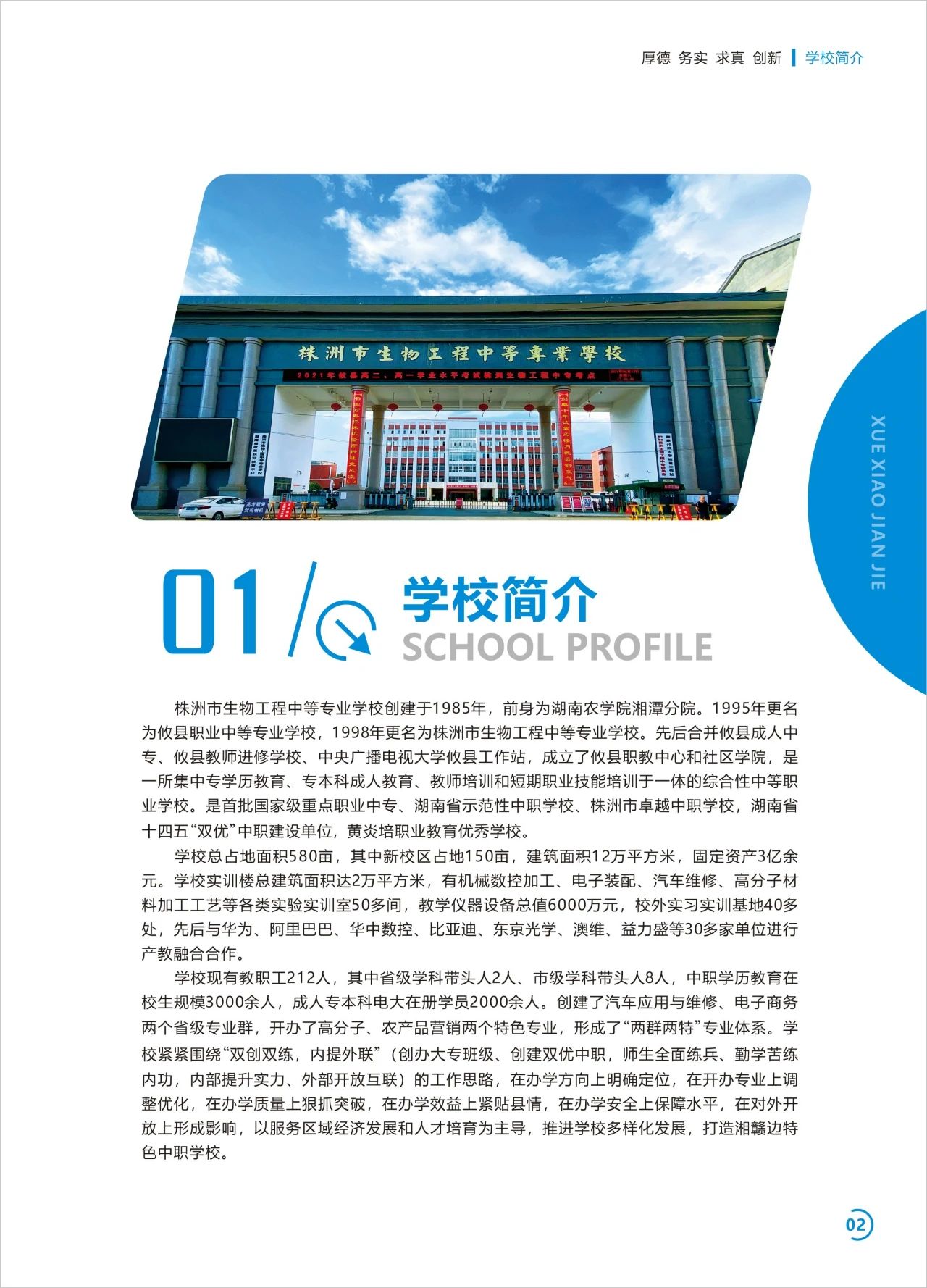 公办中职株洲市生物工程中等专业学校2025年招生简章