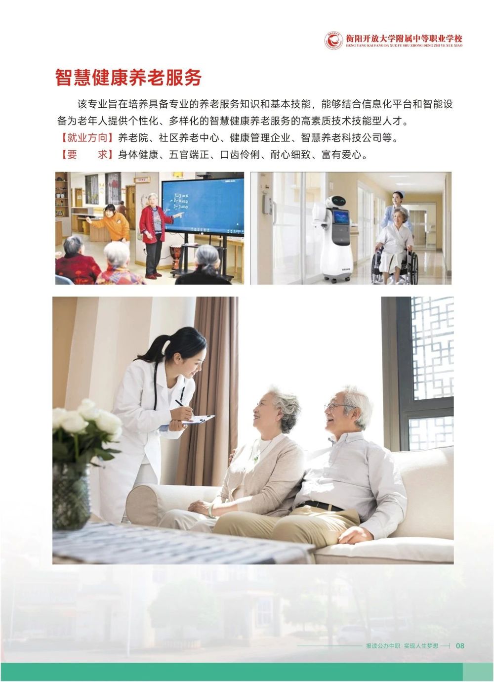 公办中职衡阳开放大学附属中等职业学校2025年招生简章