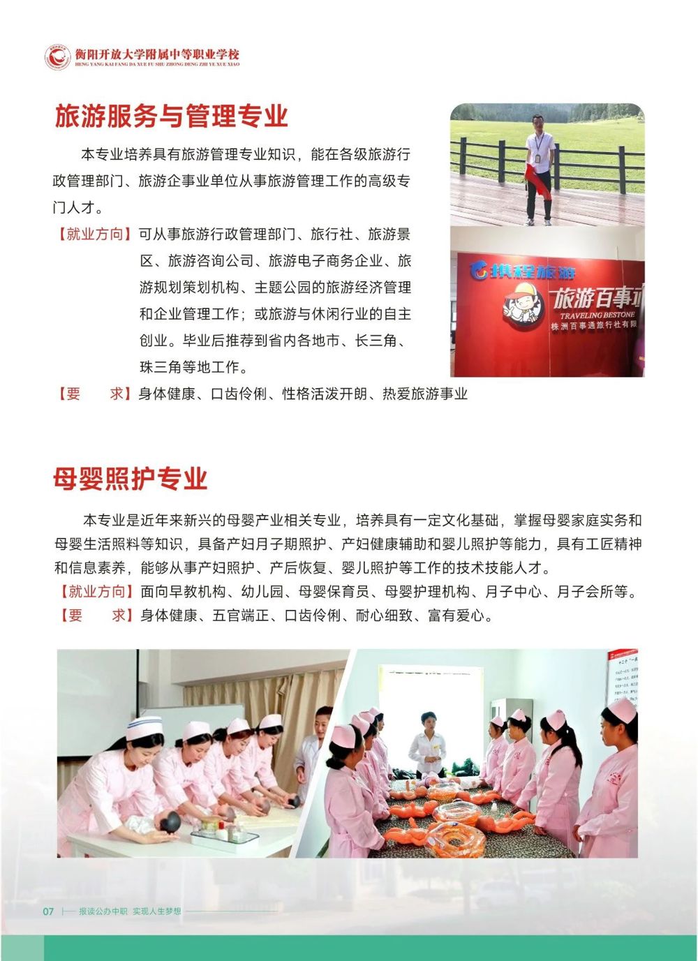 公办中职衡阳开放大学附属中等职业学校2025年招生简章