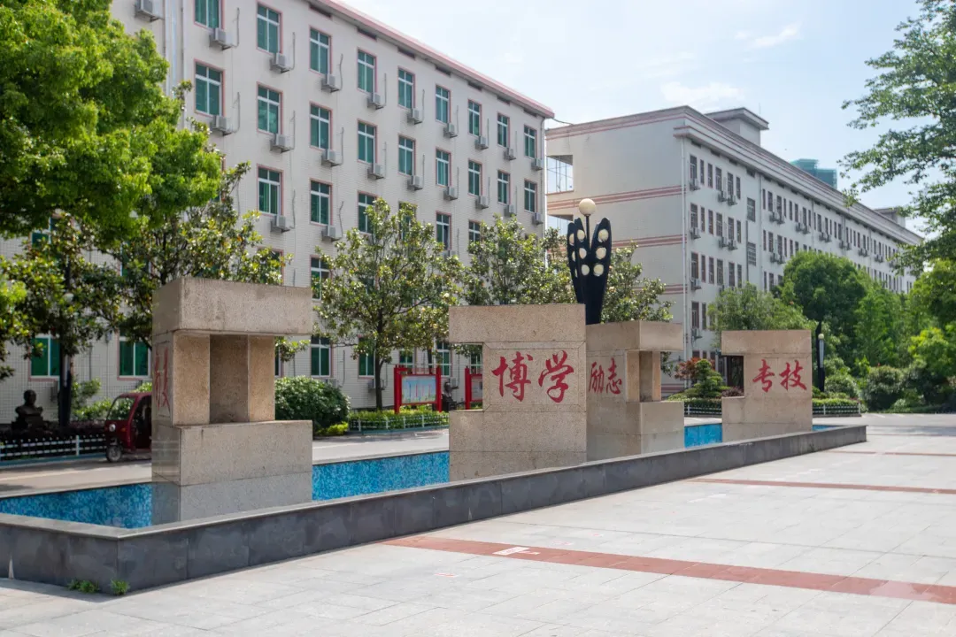 公办中专衡阳县职业中等专业学校2025年招生简章 公办中专衡阳县职业中等专业学校2025年招生简章