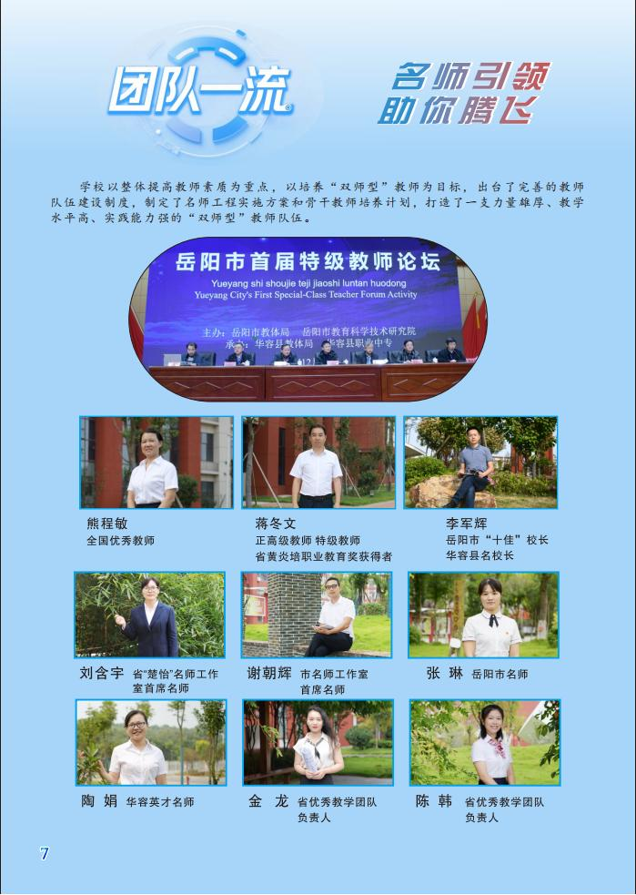 公办中专华容县职业中专2025年招生简章