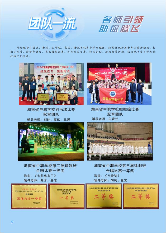 公办中专华容县职业中专2025年招生简章