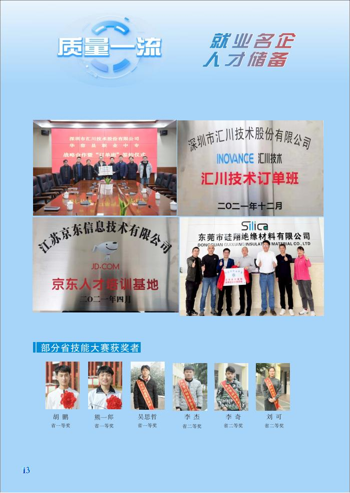 公办中专华容县职业中专2025年招生简章