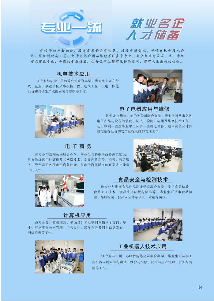 公办中专华容县职业中专2025年招生简章