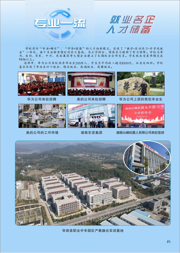 公办中专华容县职业中专2025年招生简章