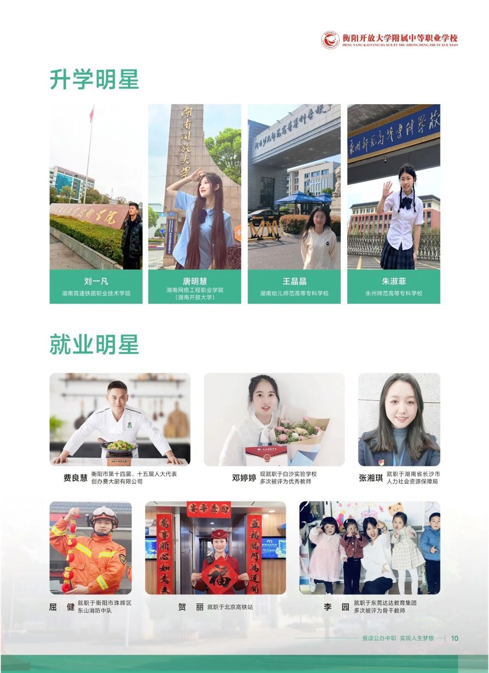 公办中职衡阳开放大学附属中等职业学校2025年招生简章