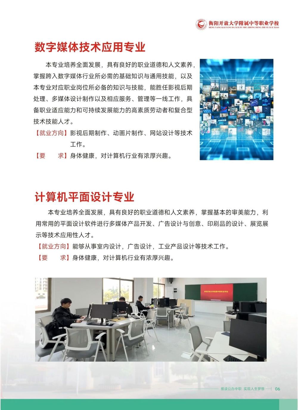 公办中职衡阳开放大学附属中等职业学校2025年招生简章