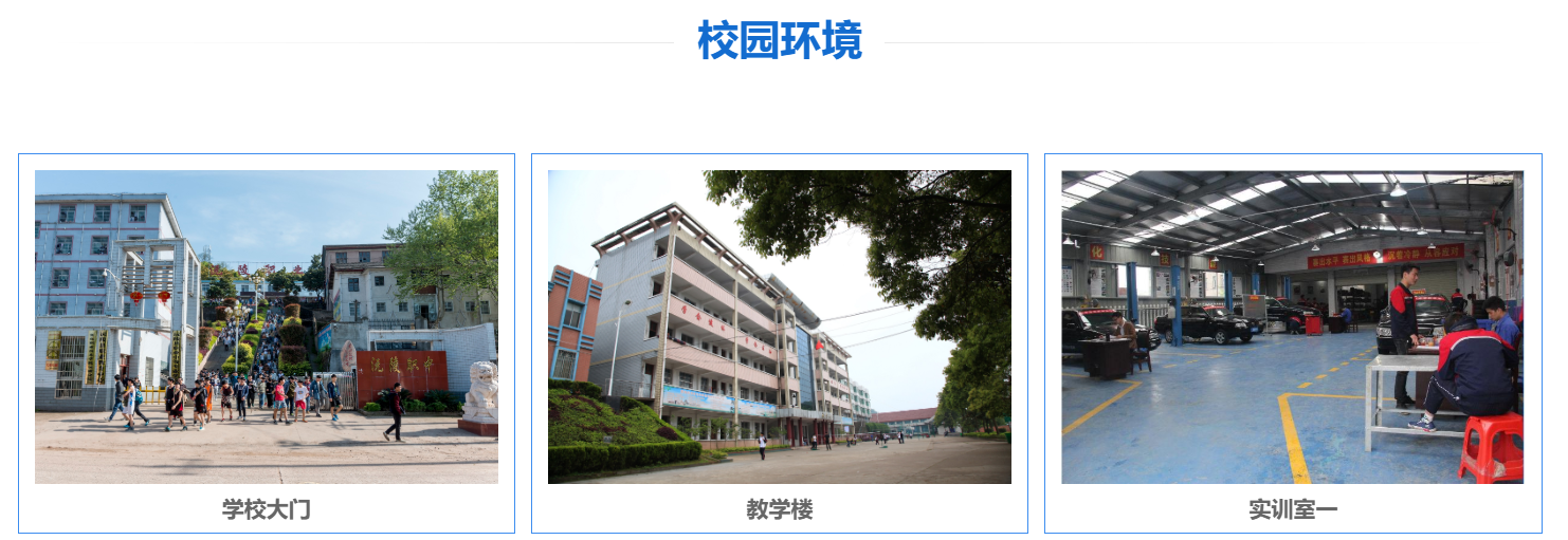 公办中专沅陵县职业中等专业学校招生简章（2025）