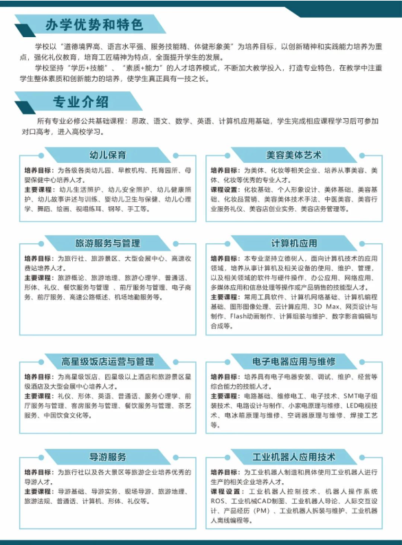 公办中专怀化市旅游学校招生简章（2025年）