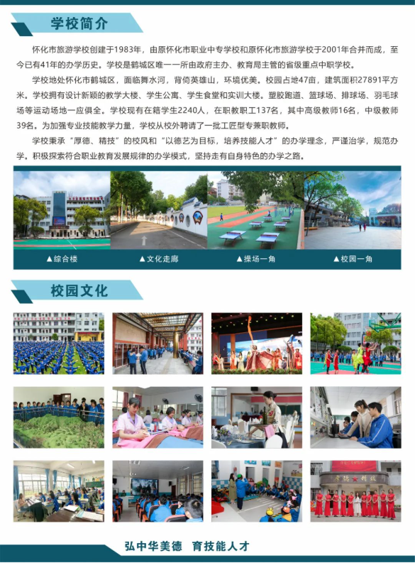 公办中专怀化市旅游学校招生简章（2025年）